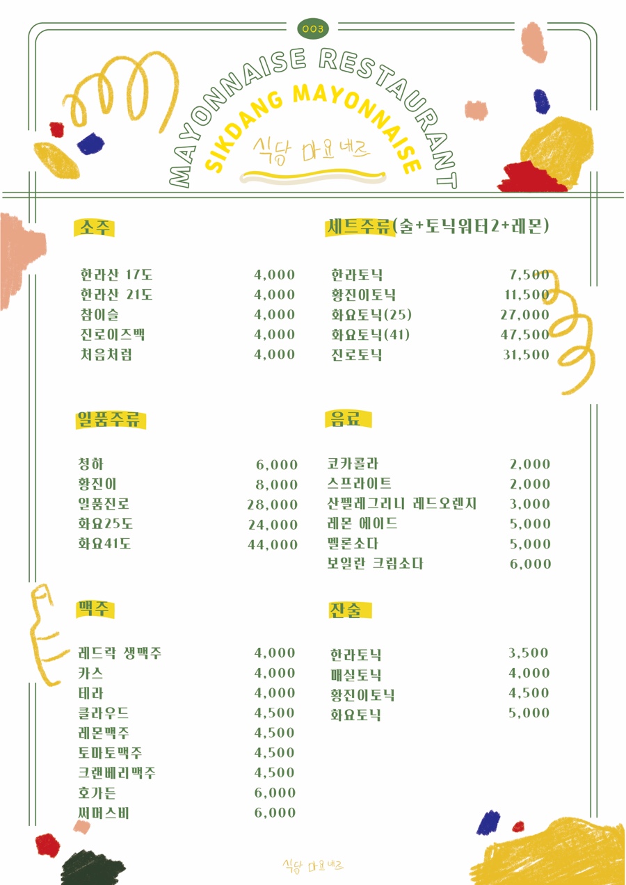 식당마요네즈 이미지