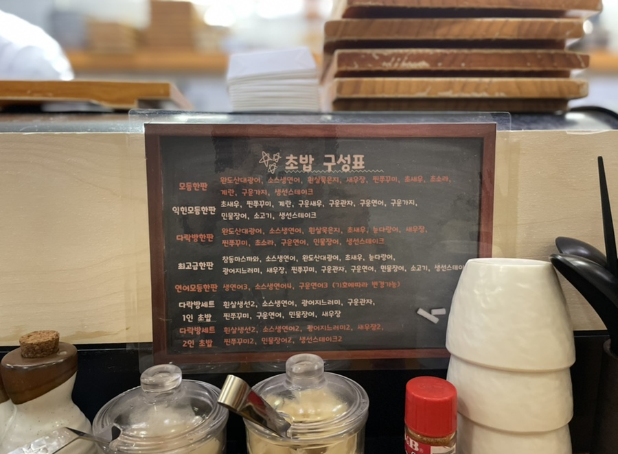 다락방초밥집 이미지