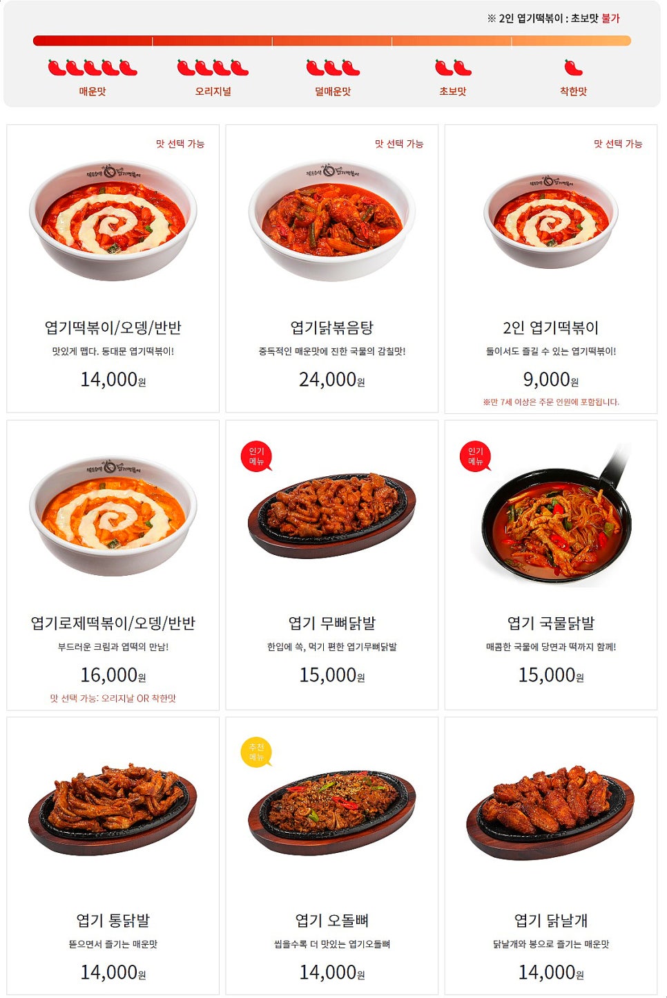 엽기떡볶이 이미지