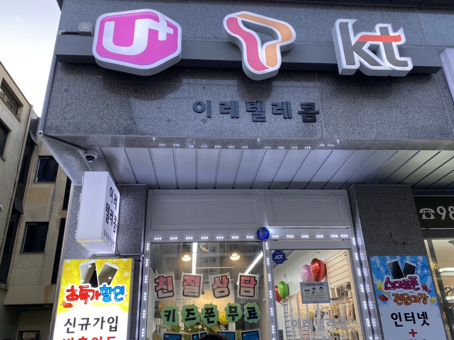 이레텔레콤 이미지