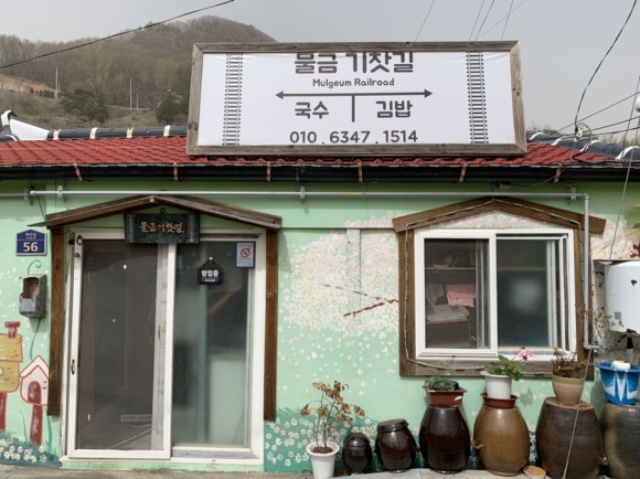 기찻길분식점 이미지