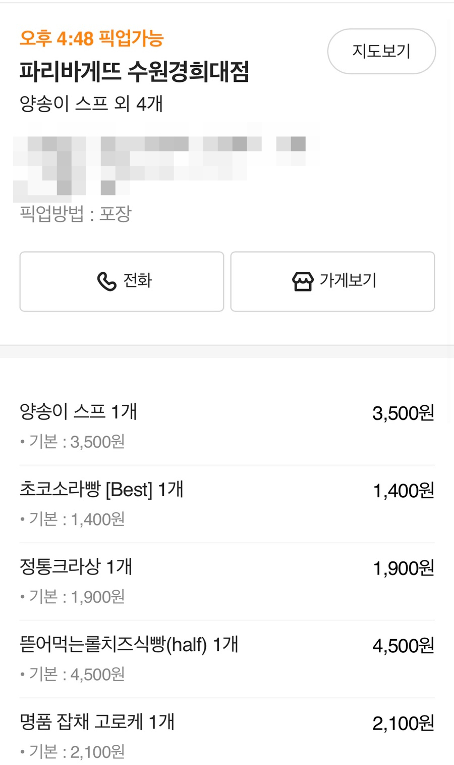파리바게뜨 수원경희대점 이미지