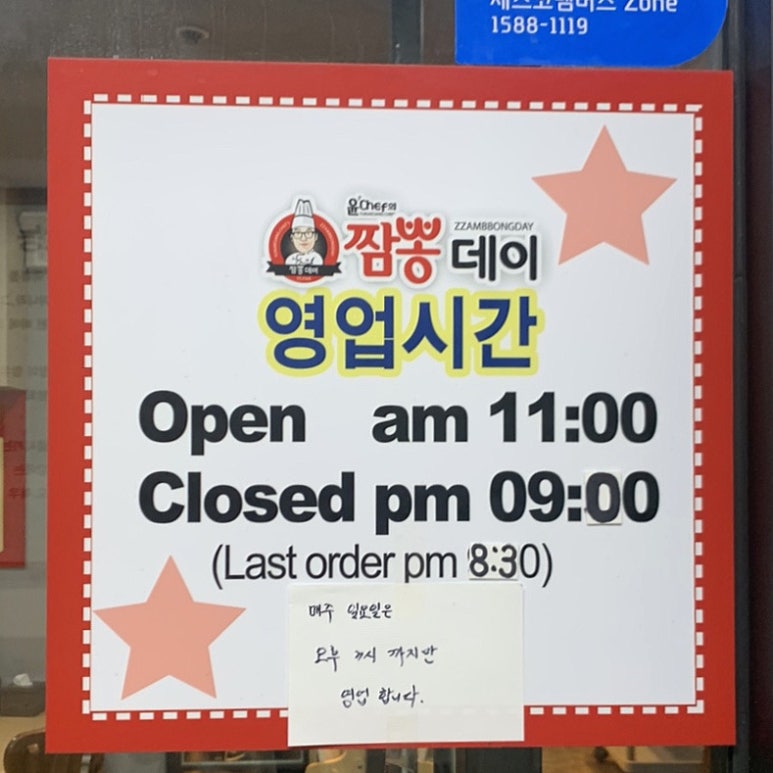 윤셰프의짬뽕데이 이미지