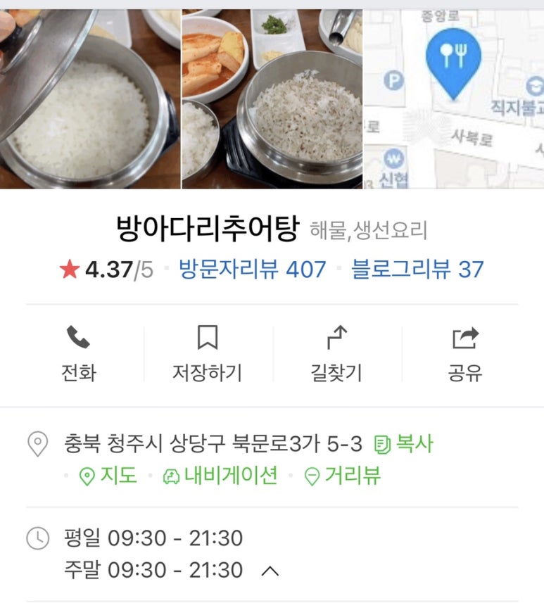 방아다리추어탕 이미지