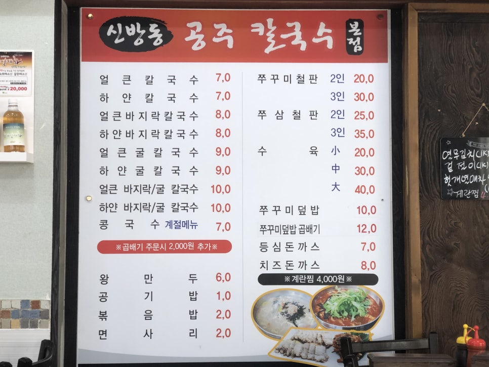 신방동공주칼국수 이미지