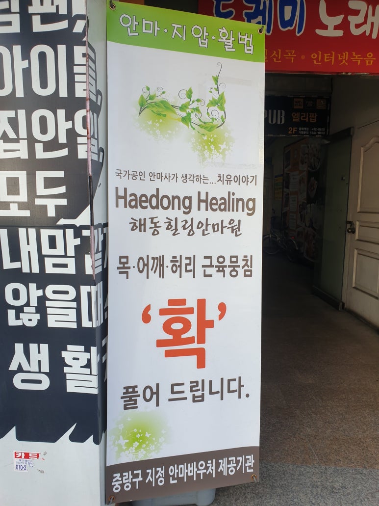 해동힐링안마원 이미지