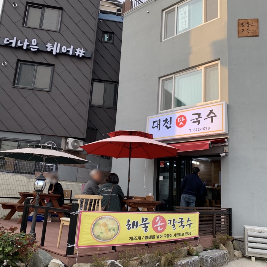 대천맛국수 이미지