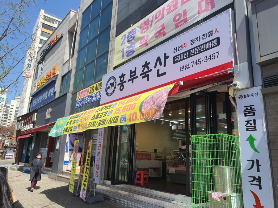 흥부축산 이미지