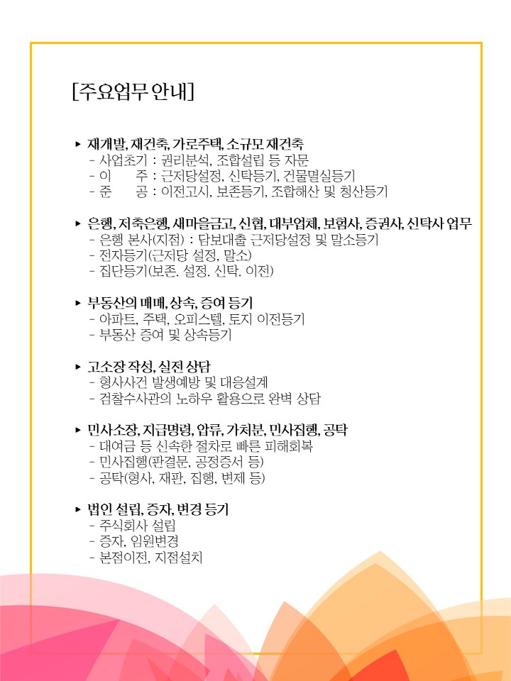 법무사법인유일 이미지
