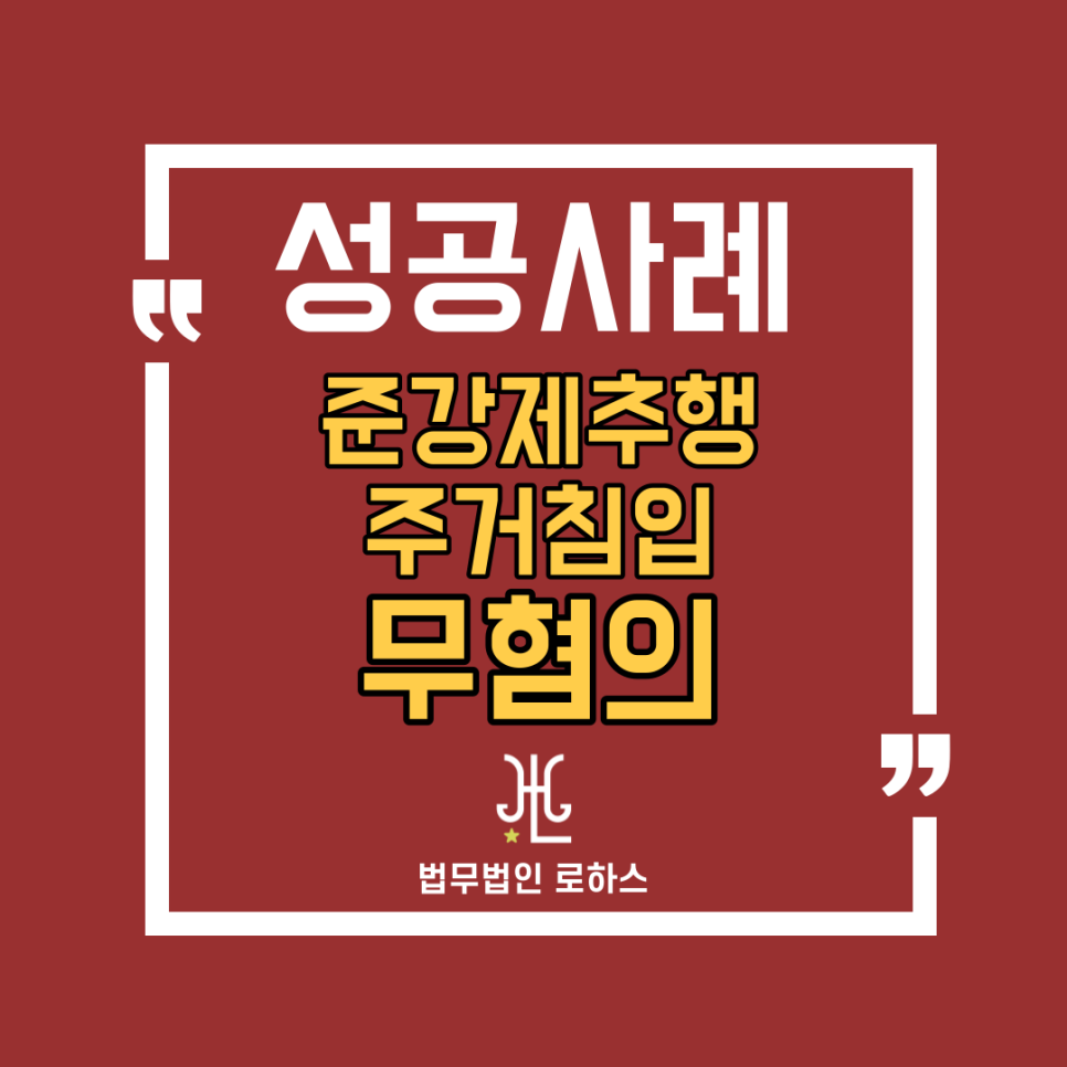 법무법인로하스 이미지