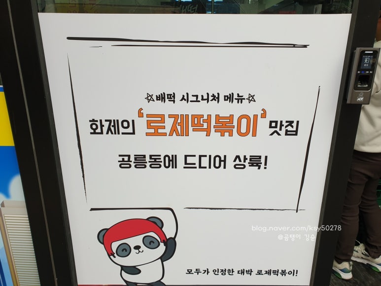 배떡 공릉점 이미지