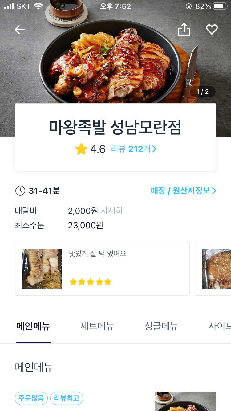 마왕족발성남 이미지