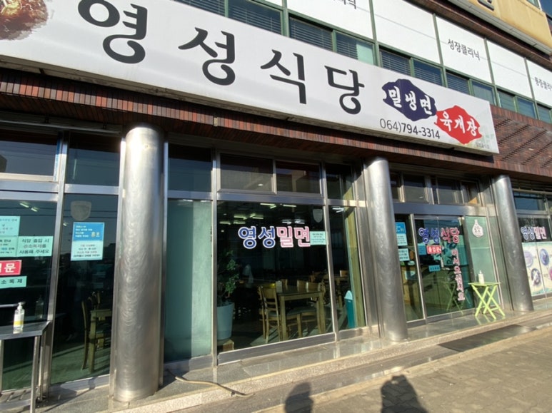 영성식당 이미지