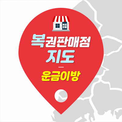 운금이방 이미지