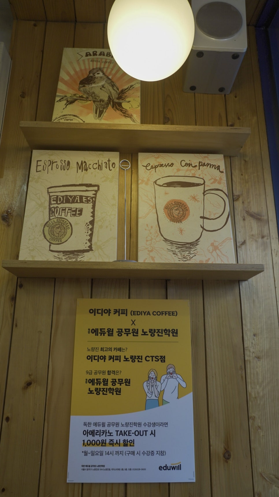 이디야 커피 노량진 CTS점 이미지