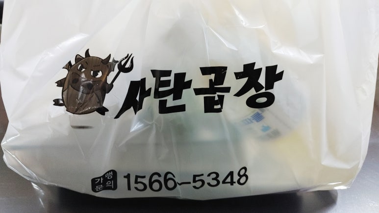 사탄곱창 이미지