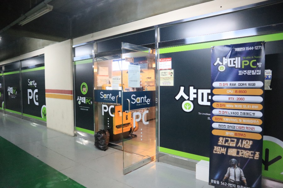 샹떼PC방파주 이미지
