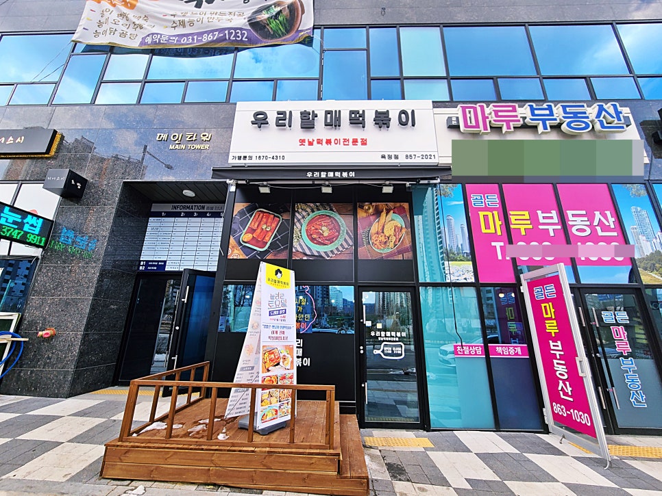 우리할매 떡볶이 민락점 이미지