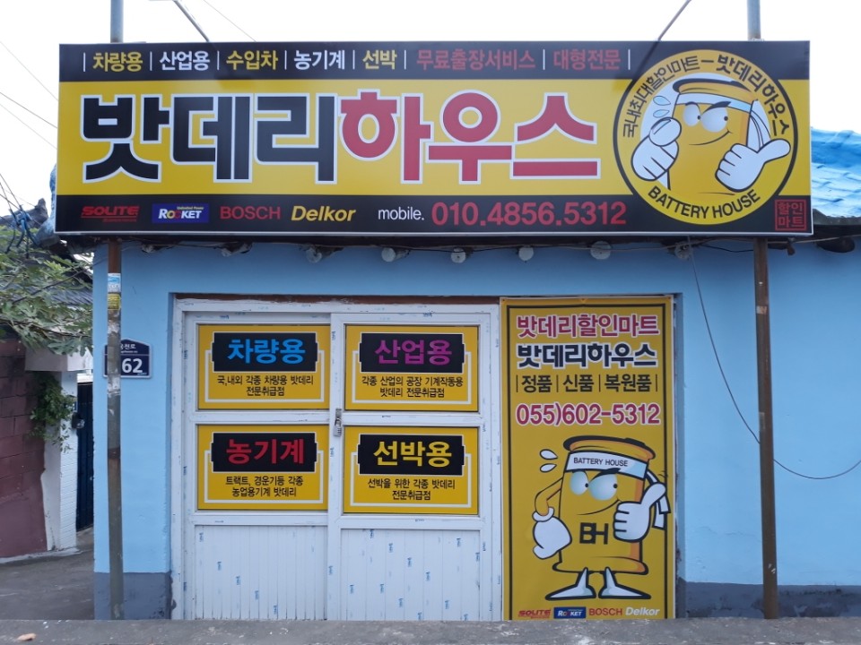 창원밧데리할인출장전문 이미지