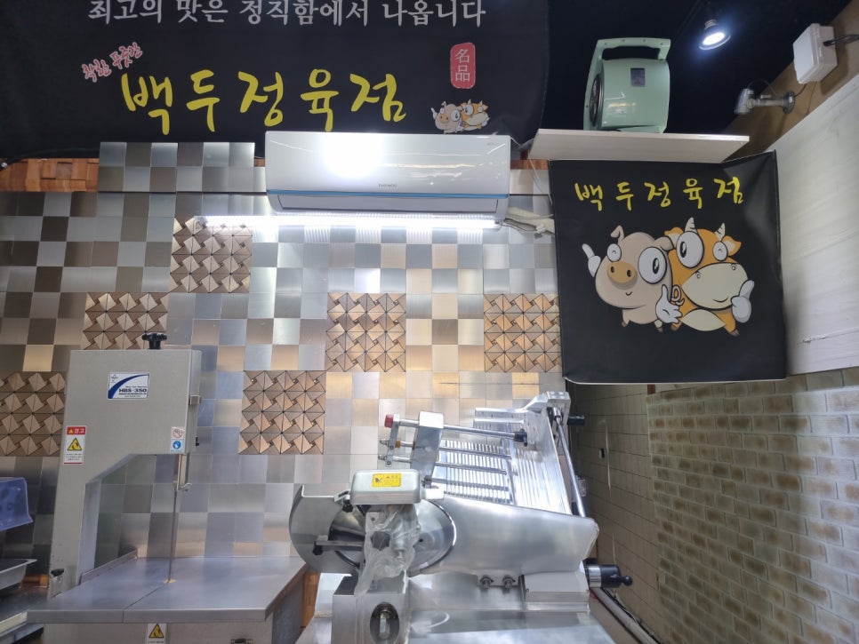 백두정육점 이미지