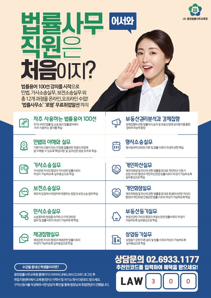 중앙법률원격평생교육원 이미지