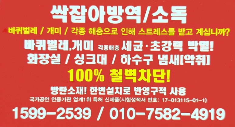 싹잡아방역 이미지