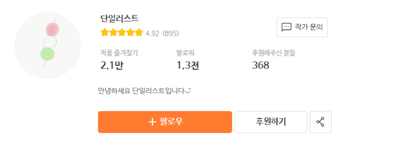훈훈경단 이미지