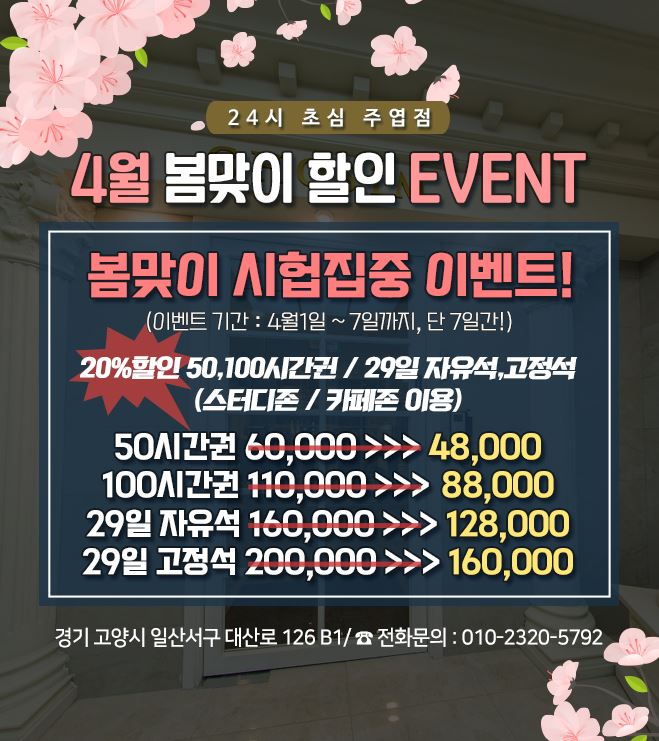 초심스터디카페일산 이미지