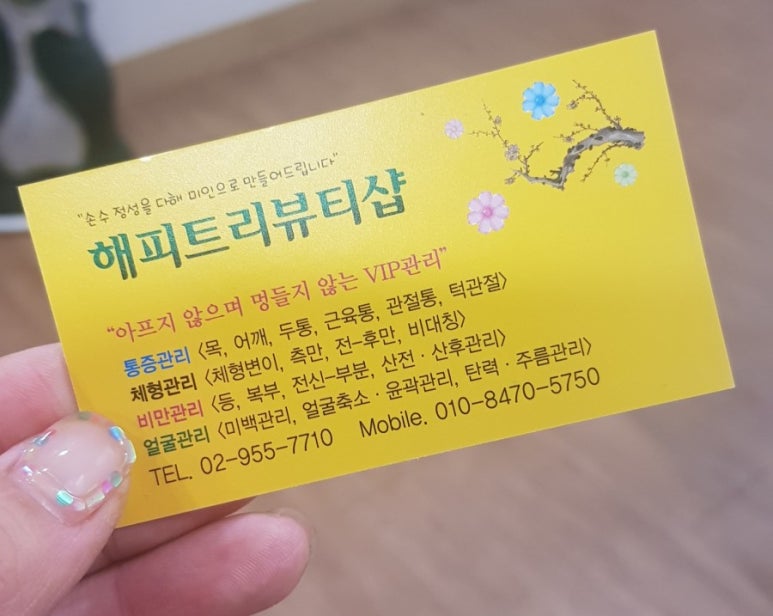 바른체형뷰티샵 이미지