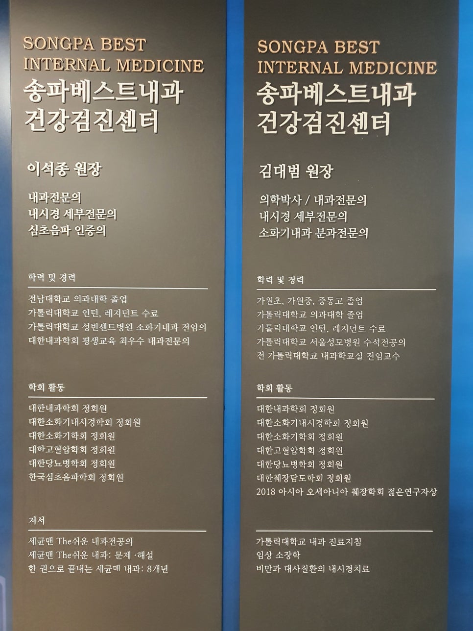 송파베스트내과의원 이미지