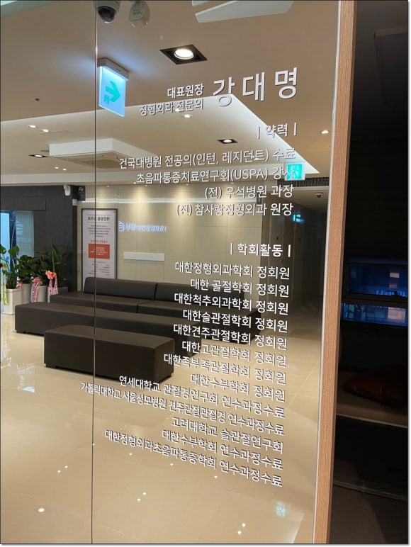 부평국민정형외과의원 이미지