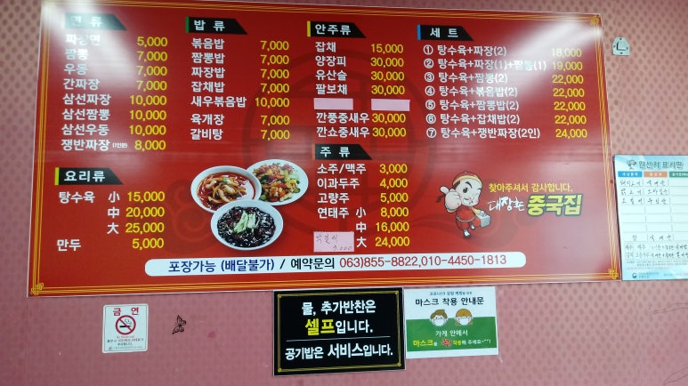 대장촌중국집 이미지