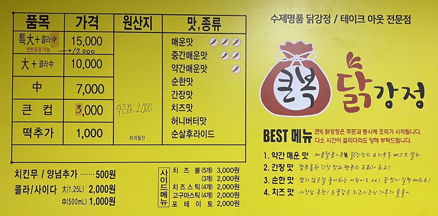 큰복닭강정 이미지