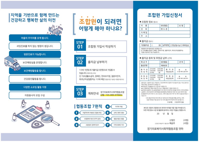 경기의료복지사회적협동조합 이미지