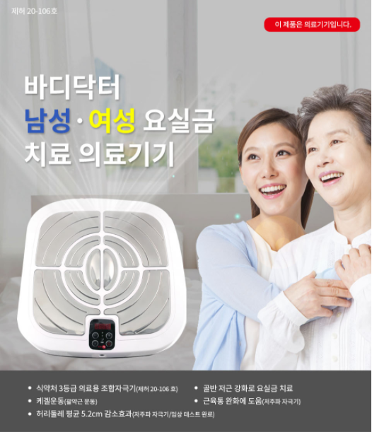 바디닥터 이미지