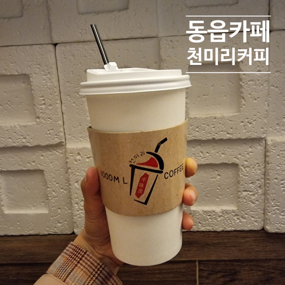 천미리커피 이미지
