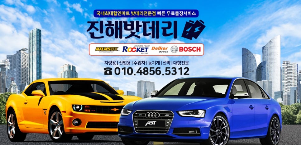 창원밧데리할인출장전문 이미지