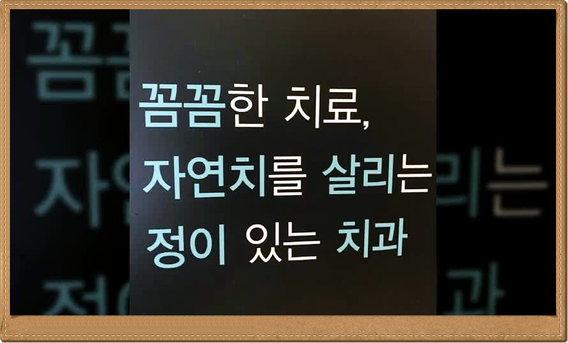 임치과의원 이미지