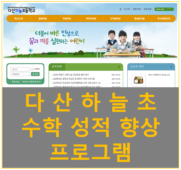다산하늘초등학교 이미지