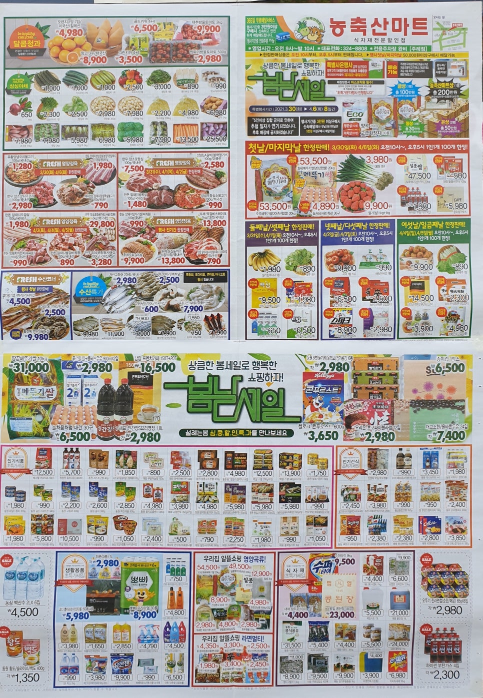 농축산마트 이미지