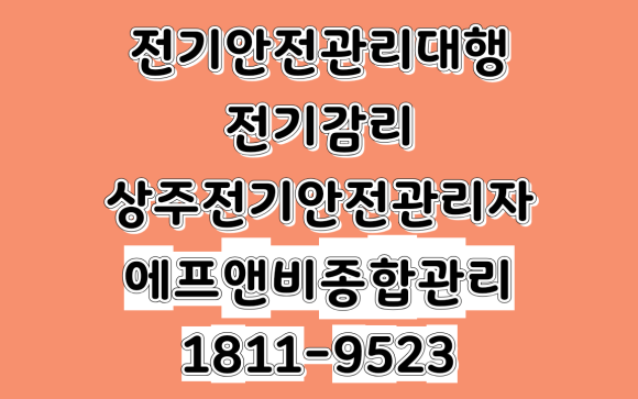 주식회사 전기안전 이미지