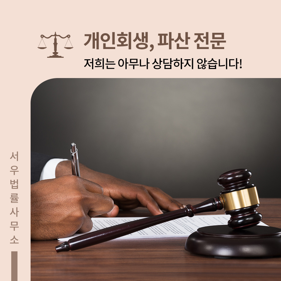 서우법률사무소 이미지