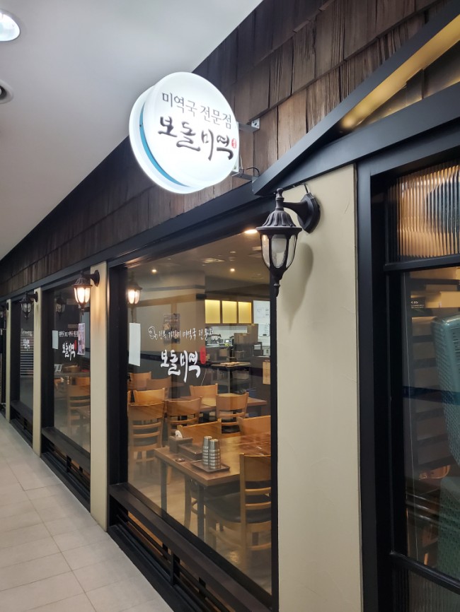 보돌미역 이미지
