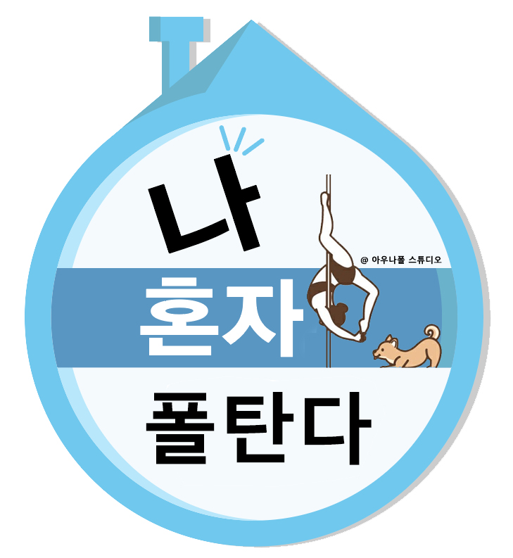 아우나폴스튜디오 이미지