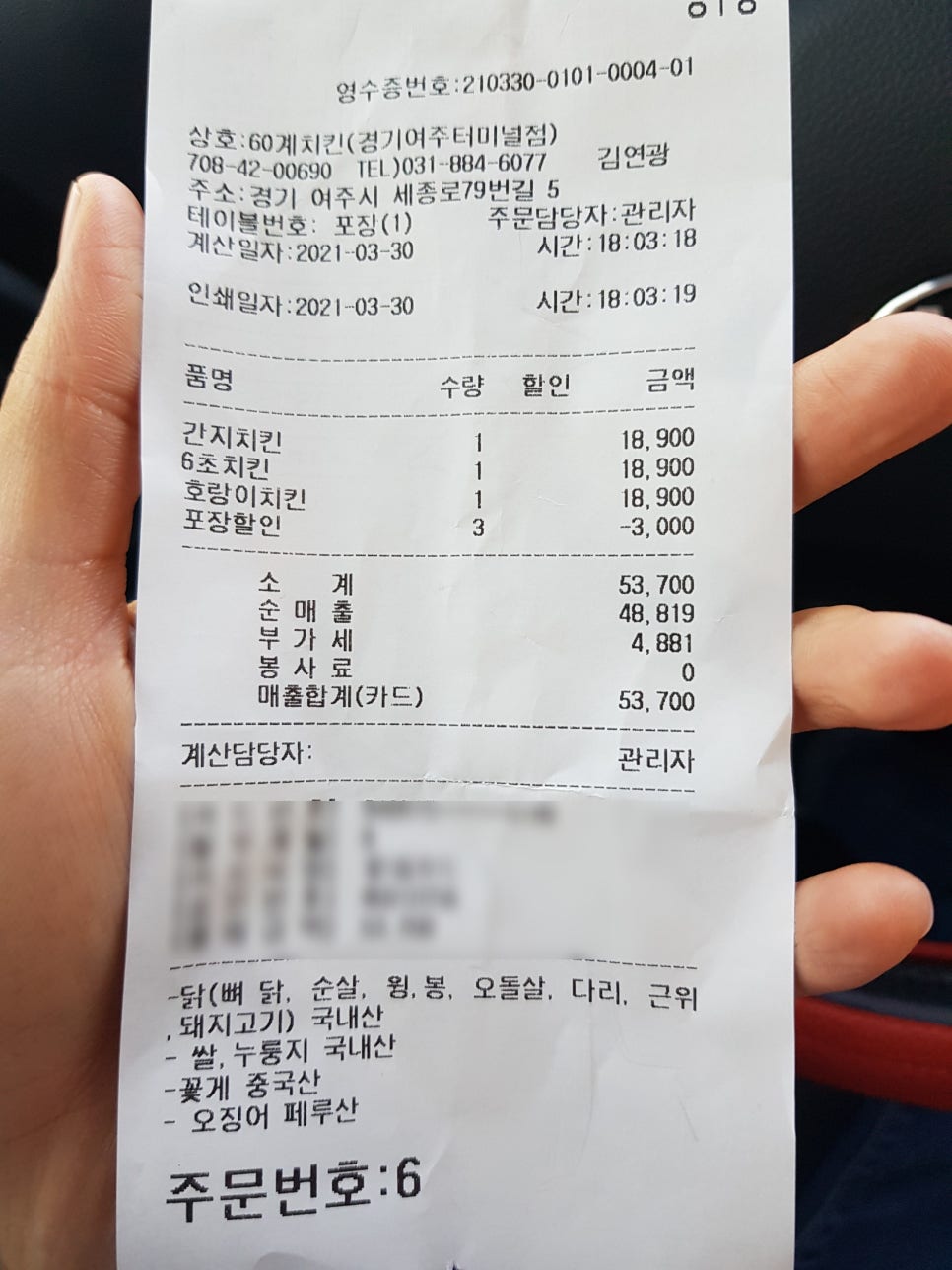 60계치킨 여주터미널점 이미지