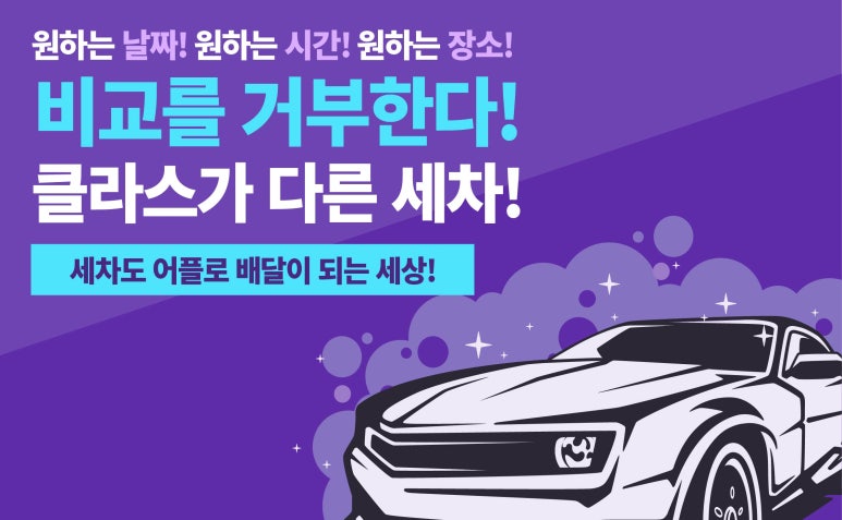 세차클라스 이미지