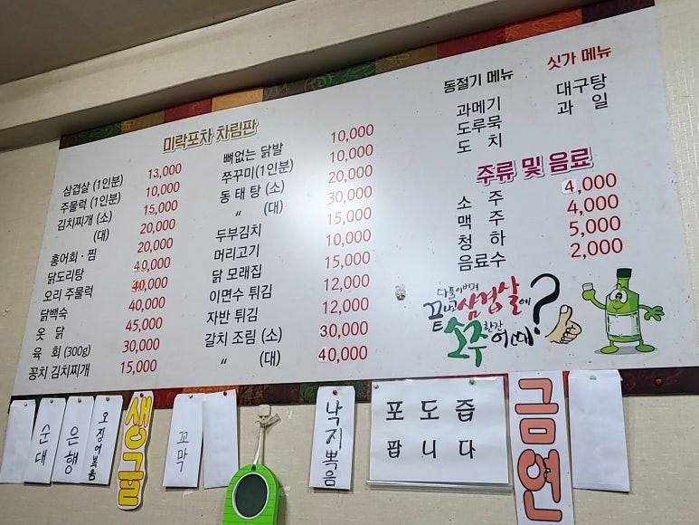 미락포차 이미지