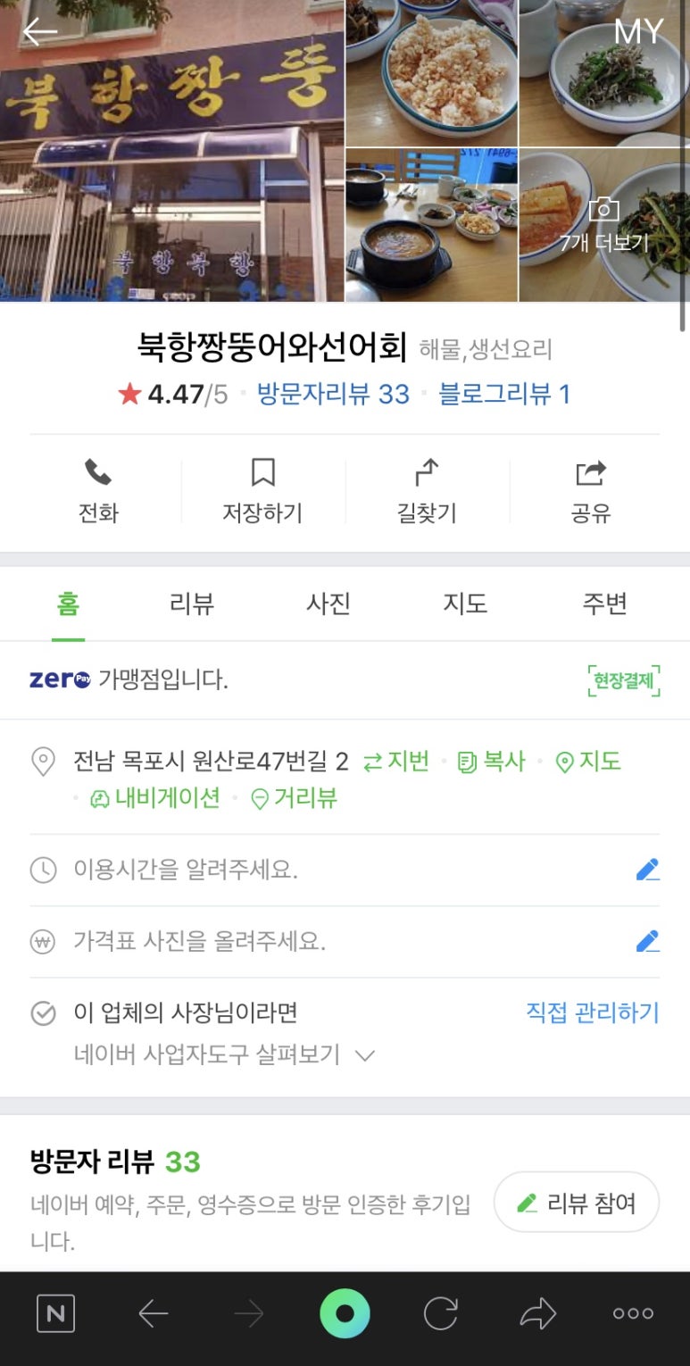 북항짱뚱어와 선어회 이미지