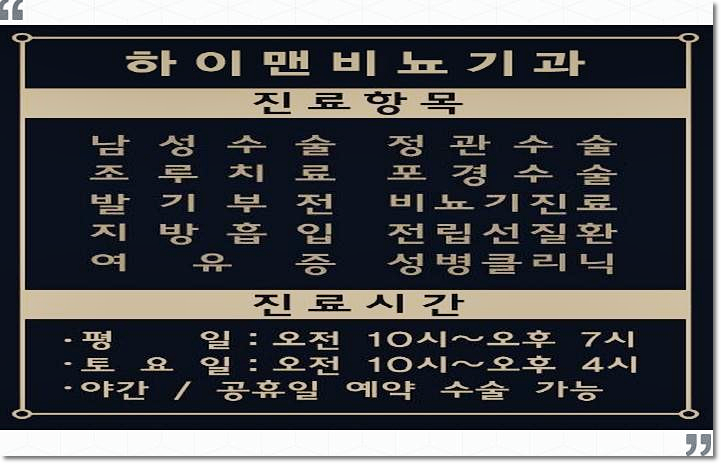 이비뇨기과의원 이미지