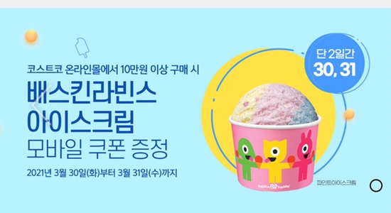 코스트코코몰 이미지